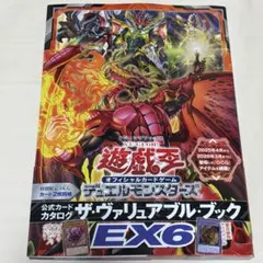 2026年最新】遊戯王 ヴァリュアブルブックex3の人気アイテム - メルカリ