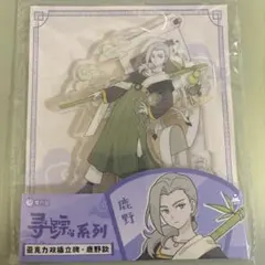 羅小黒戦記 2 尋踪 アクリルスタンド ルーイエ