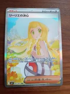 リーリエの決心SAR MEGA 拡張パック メガブレイブ 091/063 リーリエの決心 SAR MEGA 拡張パック メガブレイブ 091/063 - メルカリ