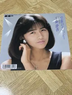 ⭐︎工藤静香 禁断のテレパシー　7インチレコード⭐︎