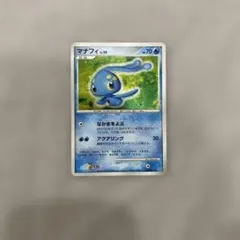 マナフィ ポケモンカード NO.490 lv.20のサムネイル