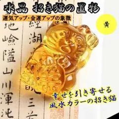 招き猫 開運 金運 繁栄 幸運 商売繁盛 置物 縁起物 インテリア オブジェ