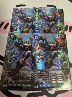 デジカ　インペリアルドラモン：ファイターモード　パラレル４枚