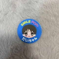 M!LK 塩崎太智 SMILE POP おなまえご当地ステッカー
