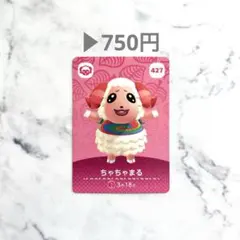 どうぶつの森　amiiboカード　ちゃちゃまる　2 Amazon.co.jp: どうぶつの森amiiboカード 427 ちゃちゃまる