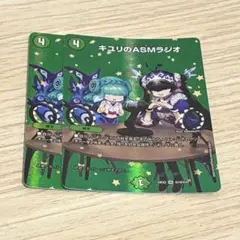 キユリのasmラジオ max