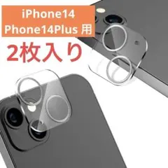 カメラ保護フィルム iPhone14/Plus用　ガラス　2枚セット