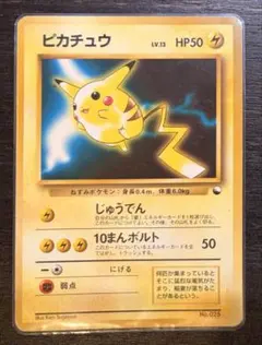 ピカチュウ 旧裏 プロモ 次世代ワールドホビーフェア特別限定拡張