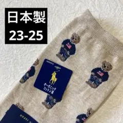 【新品】ポロラルフローレン❤️ポロベア 日本製ソックス ナイガイ靴下 23-25