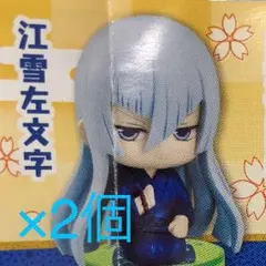 刀剣乱舞 すわらせ隊2 江雪左文字 2点セット