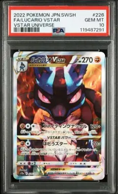 2025年最新】ルカリオvstar sar psa10の人気アイテム - メルカリ