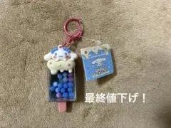 シナモロール　アイスバーキーホルダー