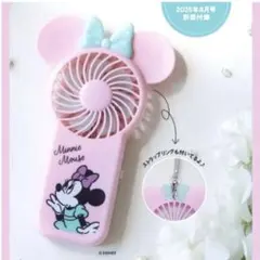 【新品未開封】ミニーマウス スタンド付きハンディ扇風機【ゼクシィ付録】