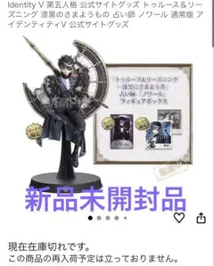 Identity V 第五人格 オフラインパック ノワール　通常版