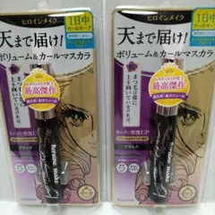 ヒロインメイク ボリューム＆カールマスカラ 01 ブラック　２個セット