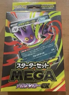 ゴースト メガゲンガーex スターターセット MEGA AR 20枚　極美品 抽選販売】ポケモンカードゲーム MEGA スターターセットMEGA