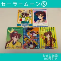 セーラームーン R トレーディングカード 5枚セット