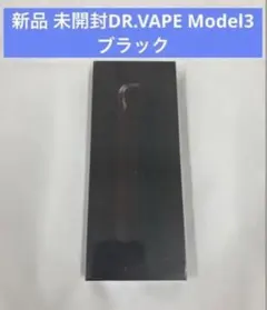 DR.VAPE Model3 ブラック　新品未開封