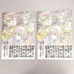 劇場版 鬼滅の刃 無限城編 第一章 猗窩座再来 パンフレット 副読本〜鬼殺隊編〜