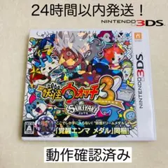 【配布限定キャラ多数所持】妖怪ウォッチ3 スキヤキ ニンテンドー3DS