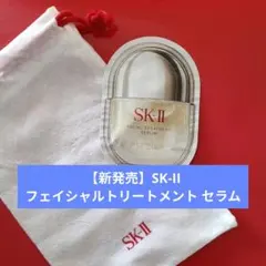 【新発売】SK-II フェイシャルトリートメント　セラムのサムネイル
