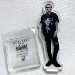 2025年最新】dir en grey 京 アクスタの人気アイテム - メルカリ