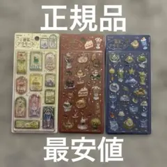 正規品　喫茶アラモード　立体シール　3枚セット