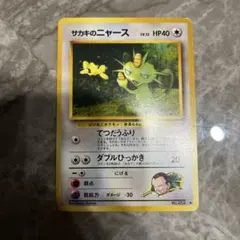 ポケモンカード サカキのニャース 旧裏面のサムネイル