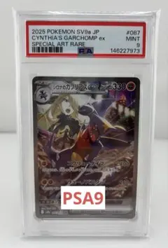 2026年最新】シロナ psa9の人気アイテム - メルカリ
