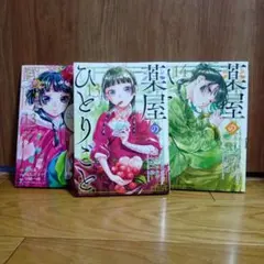 ☆台湾限定☆薬屋のひとりごと 漫画13巻 初回限定版 台湾版 特典付き