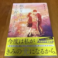 眠れない夜は、きみの声が聴きたくて