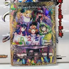 ボルシャックドリームドラゴン シークレット 25の王道 デュエマ