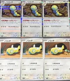 ポケモンカード　ノココッチ　にげあしドロー　進化ライン