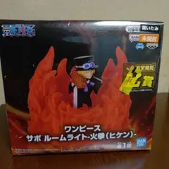 ワンピース サボ ルームライト-火拳 (ヒケン)-