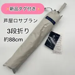 完全遮光 3段折り 芦屋ロサブラン ダンガリーグレー - メルカリ