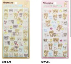 リラックマ BONBON DROP シール リラックマ2種セット