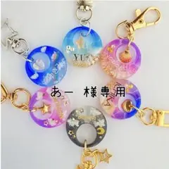 あー様専用 海と空のおなまえキーホルダー ネームキーホルダー