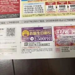 伊東園 ホテルズ　割引券　クーポン　旅行　2500円割引　伊藤園　ホテル　宿泊のサムネイル