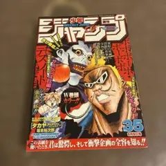 週刊少年ジャンプ 2001年 12号 ボボボーボ•ボーボボ新連載掲載号