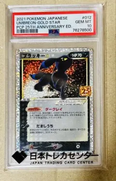 ブラッキー lv43 psa9 ムーンライトヴェール ポケモンカードゲーム