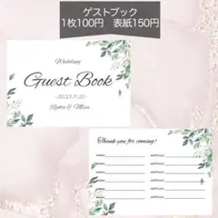 ゲストブック　芳名帳　受付カード　ウェルカムスペース　ウェディング
