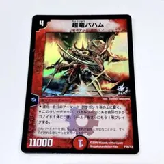 s*u様 超竜バハム　美品 超竜バハム」の激安通販 | magi