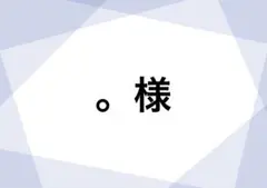 専用ページ
