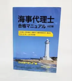2025年最新】海事代理士の人気アイテム - メルカリ