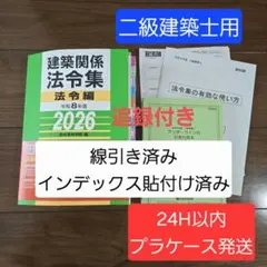 建築関係法令集 法令編 令和8年版 2026 総合資格学院 プラスチック 