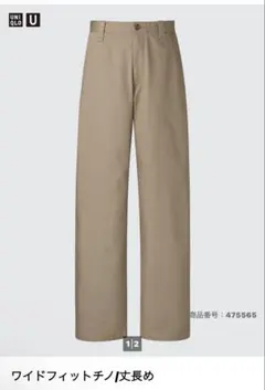 UNIQLO U ワイドフィットチノ 丈長め ブラウン