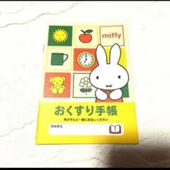 新品】おくすり手帳♪ミッフィー（キャラクターお薬手帳ベビーキッズ女児ティーン）