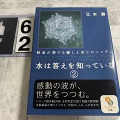 水は答えを知っている 2