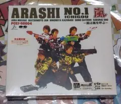 2025年最新】ARASHI NO.1 嵐は嵐を呼ぶの人気アイテム - メルカリ