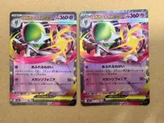 【センタリング◎】メガサーナイとexRRMEGAハイクラス MEGAドリームex